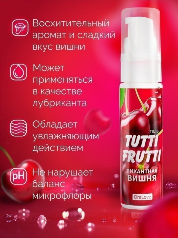 Гель "Tutti-Frutti" с ароматом и вкусом вишни, 30ml