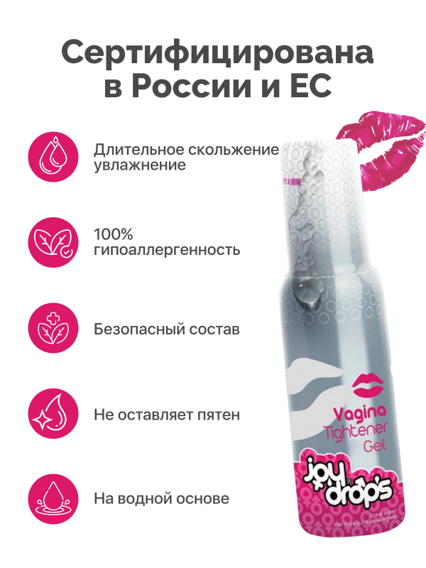 Гель на водной основе "Joy Drops Vagina Tightener" с эффектом "узкий вход", 100ml
