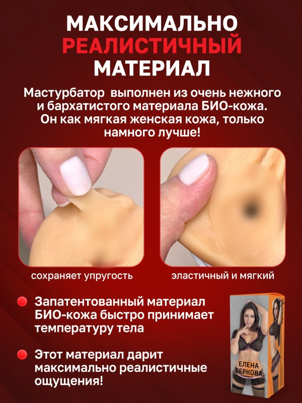 Мастурбатор двухсторонний "ФлешНаш" Елена Беркова