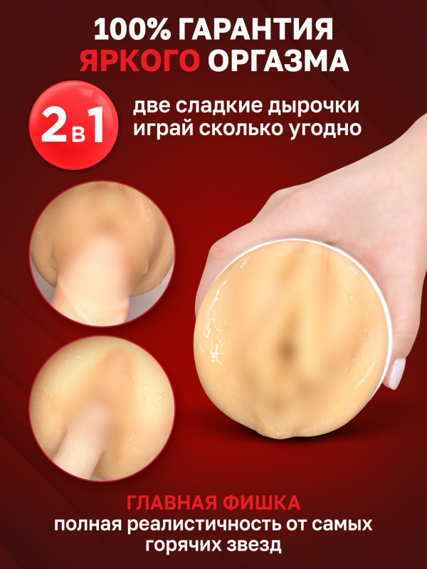 Мастурбатор двухсторонний "ФлешНаш" Елена Беркова