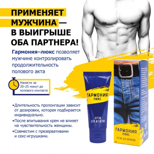 Крем-пролонгатор "Гармония" 15ml