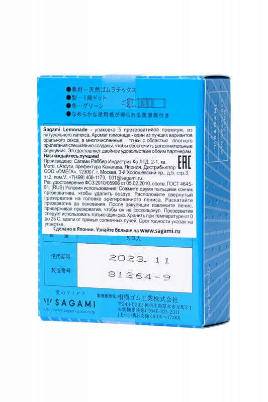 Презервативы точечные "Sagami Lemonade" со вкусом лимонада, 5шт