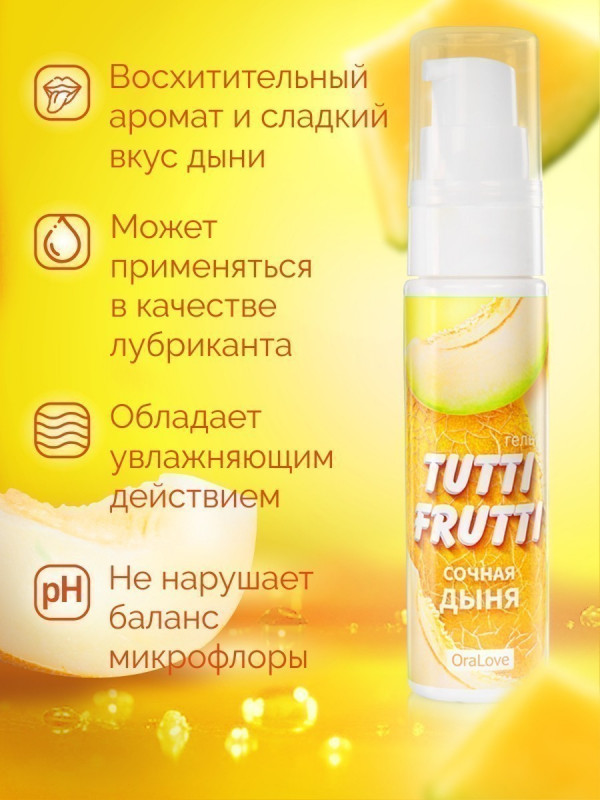 Гель "Tutti-Frutti" с ароматом и вкусом сочной дыни, 30ml