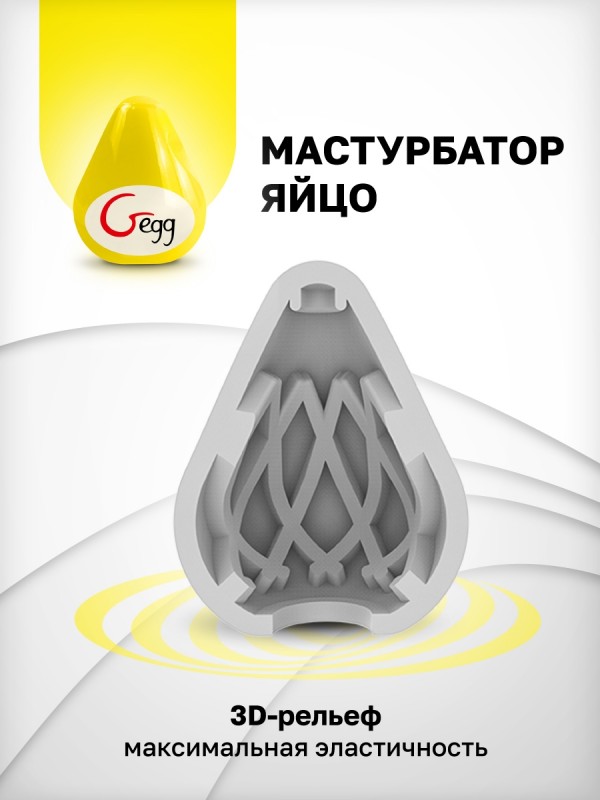 Мастурбатор-яйцо "G-Egg Yellow" желтый