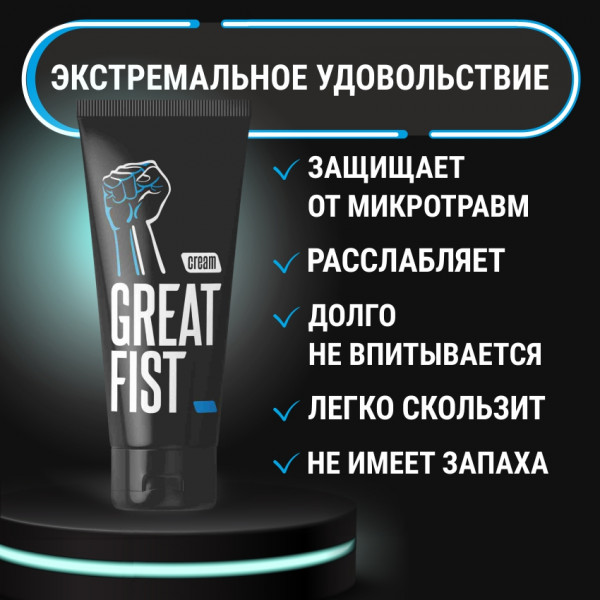 Крем для фистинга "Great Fist" расслабляющий, 50ml