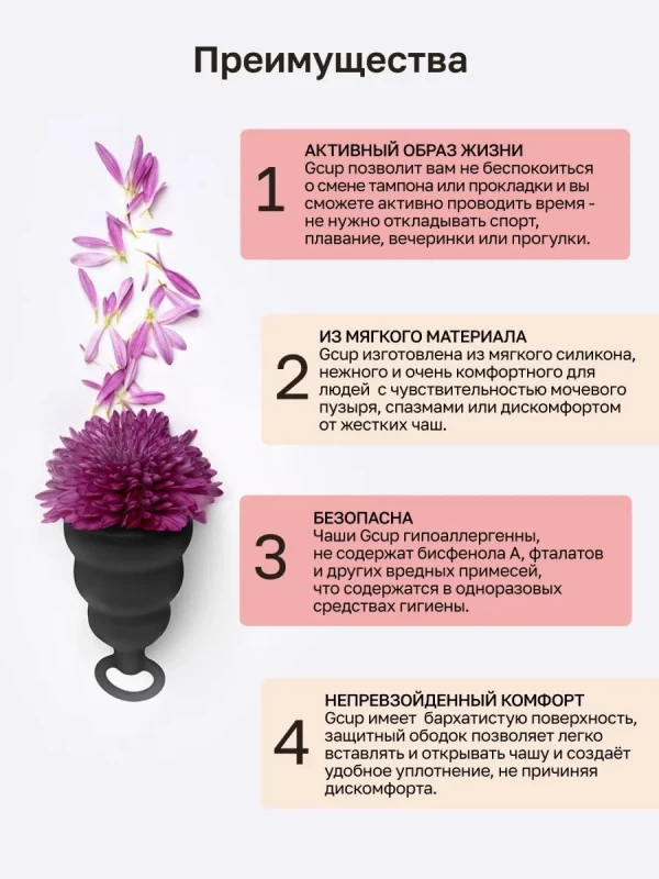 Менструальная чаша с обратным клапаном "G-Cup" супер надежная