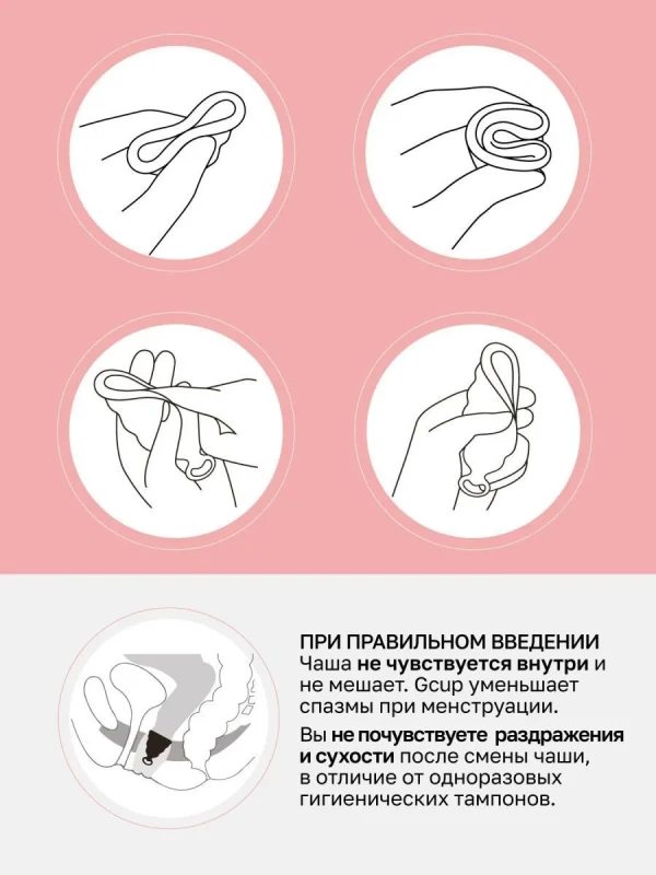 Менструальная чаша с обратным клапаном "G-Cup" супер надежная