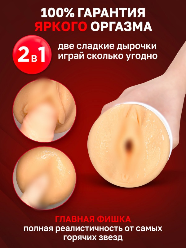 Мастурбатор двухсторонний "ФлешНаш" Ангелина Дорошенкова