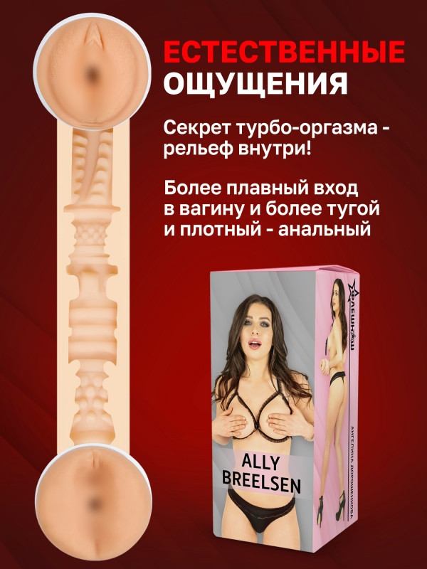 Мастурбатор двухсторонний "ФлешНаш" Ангелина Дорошенкова