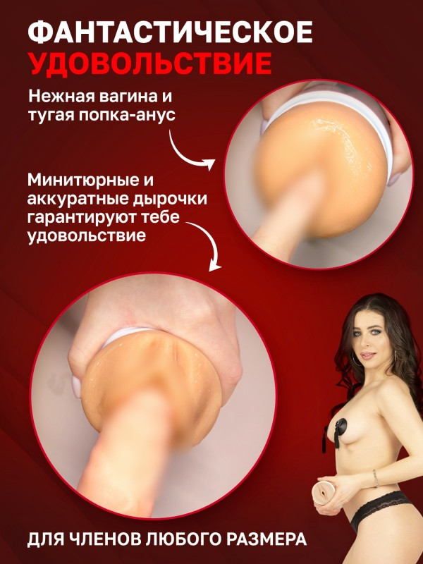 Мастурбатор двухсторонний "ФлешНаш" Ангелина Дорошенкова