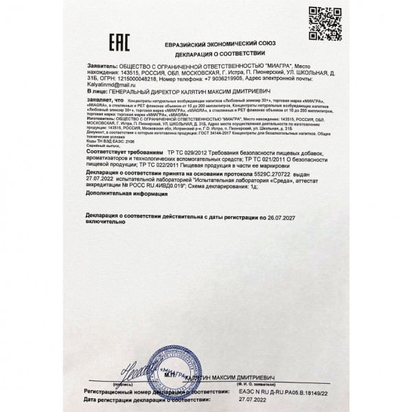 Капли возбуждающие "Любовный эликсир 30+" для двоих