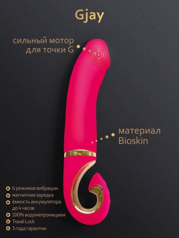 Вибратор "G-Jay" супер нежный, розовый