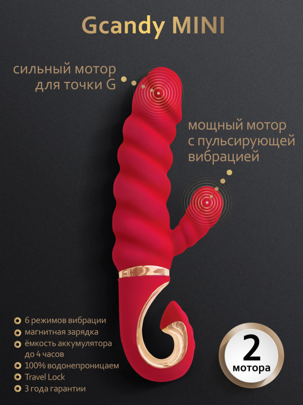 Вибратор рельефный для точки G и клитора "G-Candy Mini" супер нежный, красный