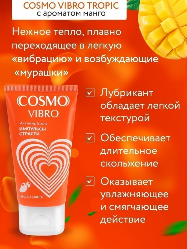 Гель с вибрацией и ароматом манго "Cosmo Vibro" на водно-силиконовой основе, 50ml