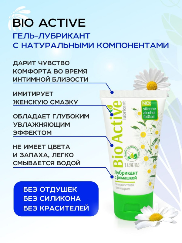 Гель на водной основе "Bio Active" с ромашкой, 50ml