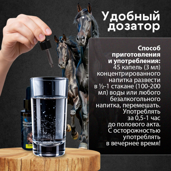 Капли возбуждающие "Лошадиный возбудитель" для двоих