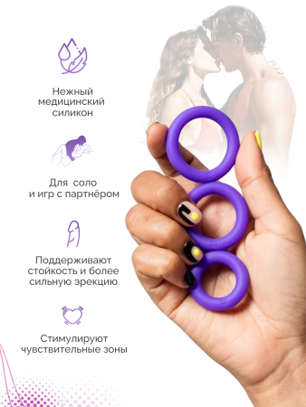Набор эрекционных колец "Romp Trio" супернежные, фиолетовые
