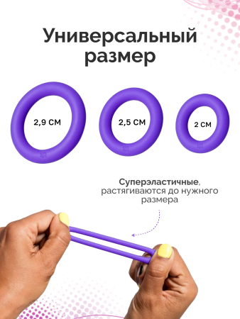 Набор эрекционных колец "Romp Trio" супернежные, фиолетовые