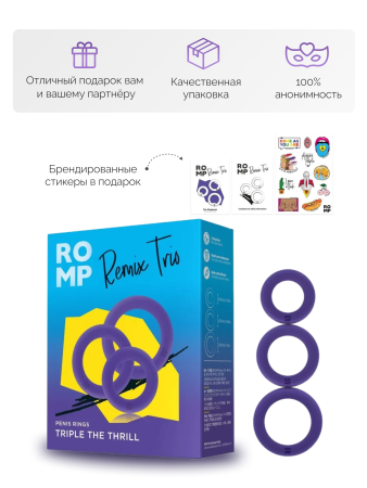 Набор эрекционных колец "Romp Trio" супернежные, фиолетовые
