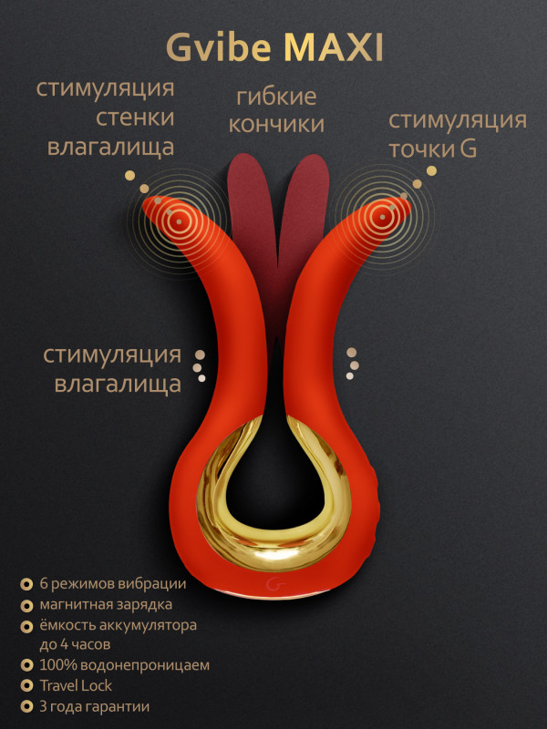 Вибратор универсальный "G-Vibe Maxi" красный