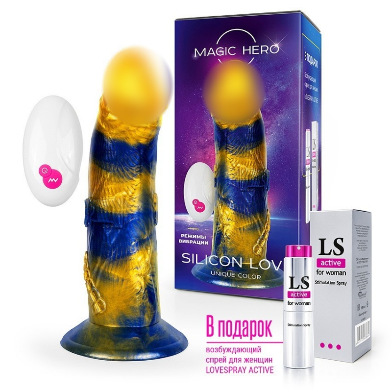 Вибратор фантазийный "Magic Hero Silicon Love" на дистанционном управлении + подарок