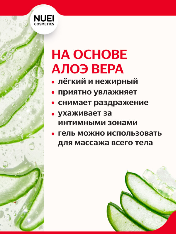 Гель на водной основе с ароматом и вкусом клубники "Nuei Inlube Strawberry" с алоэ вера, 100ml