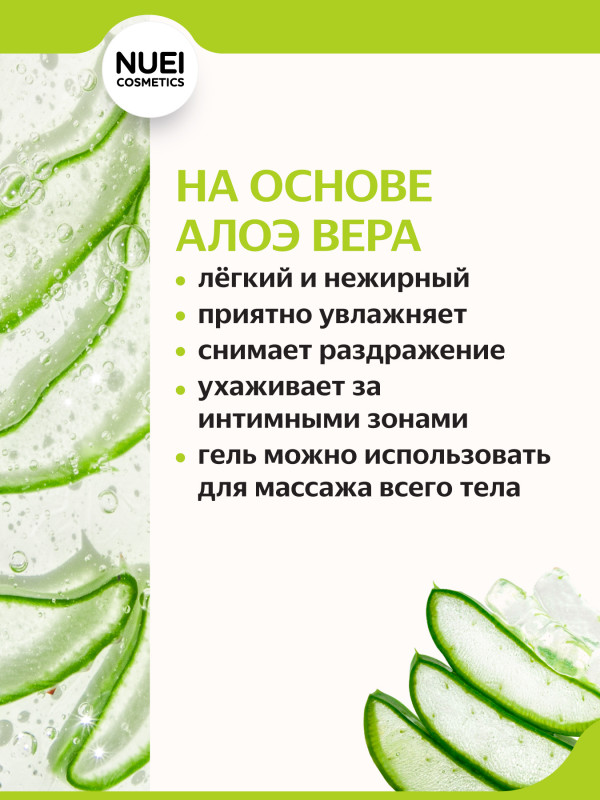 Гель на водной основе с ароматом и вкусом дыни "Nuei Inlube Melon" с алоэ вера, 100ml