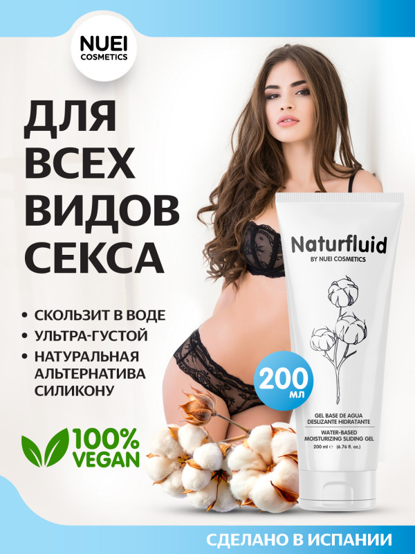 Гель на водной основе "Nuei Naturfluid" супер густой, 200ml