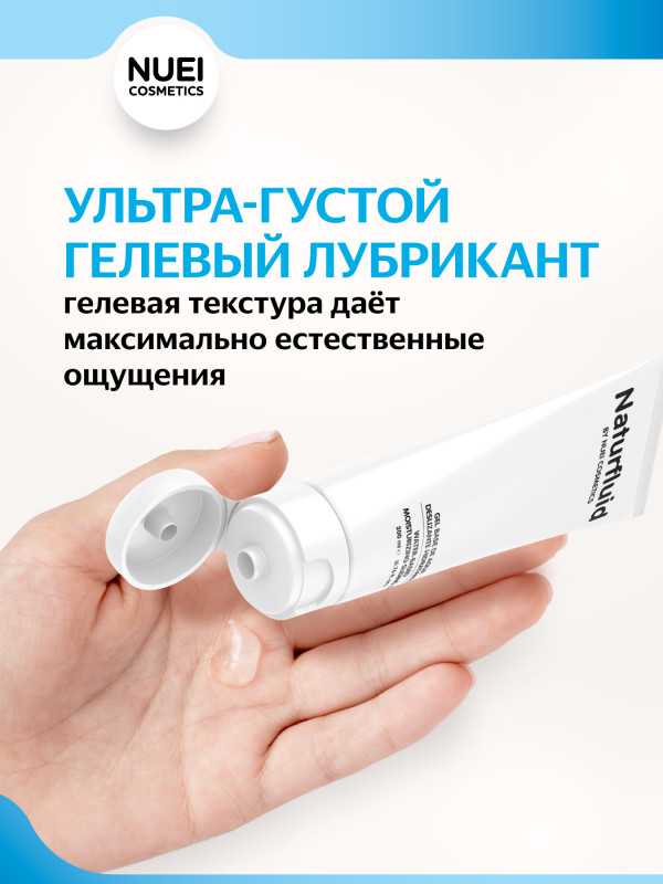 Гель на водной основе "Nuei Naturfluid" супер густой, 200ml