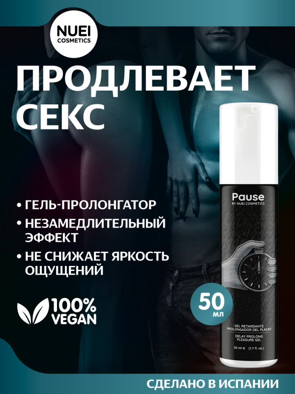 Сыворотка-пролонгатор "Nuei Pause" 50ml