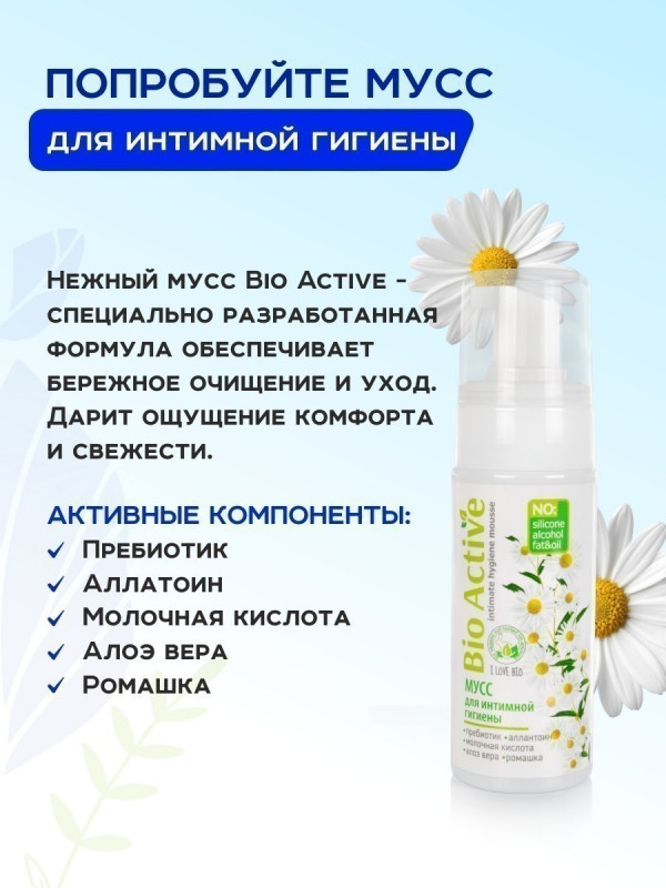 Мусс для интимной гигиены "Bio Active" с алоэ вера и ромашкой, 150ml