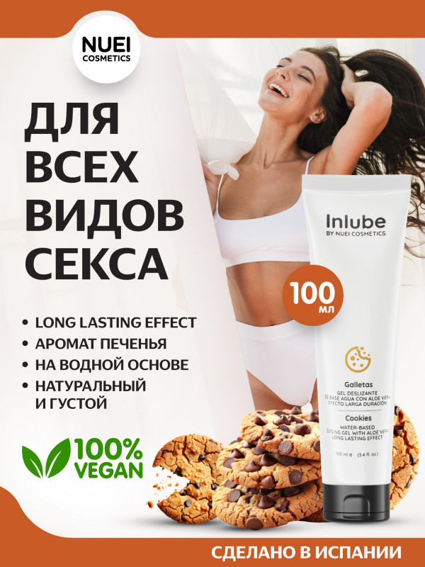 Гель на водной основе с ароматом и вкусом печенья "Nuei Inlube Cookies" с алоэ вера, 100ml
