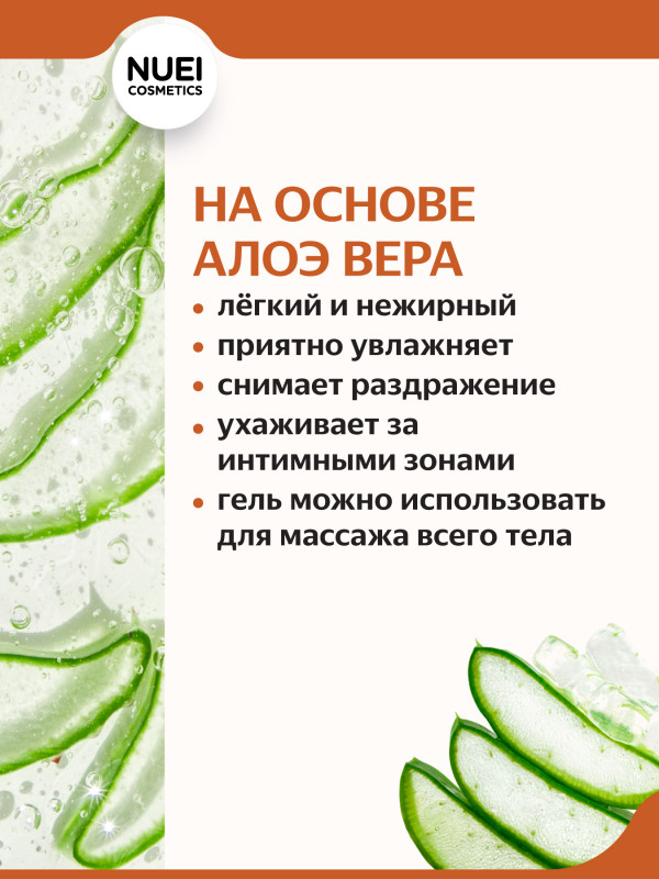 Гель на водной основе с ароматом и вкусом печенья "Nuei Inlube Cookies" с алоэ вера, 100ml