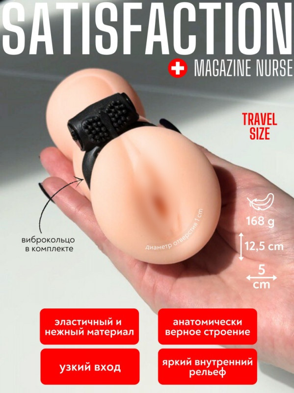 Мастурбатор "Satisfaction Sexy Nurse" реалистичная вагина + эрекционное кольцо