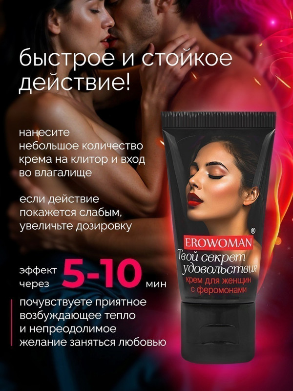 Крем возбуждающий с феромонами "Erowoman" женский, 25ml