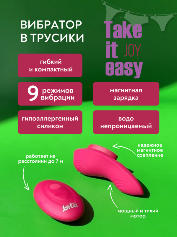 Вибратор в трусики на магните "Lola Joy" дистанционное управление, винный